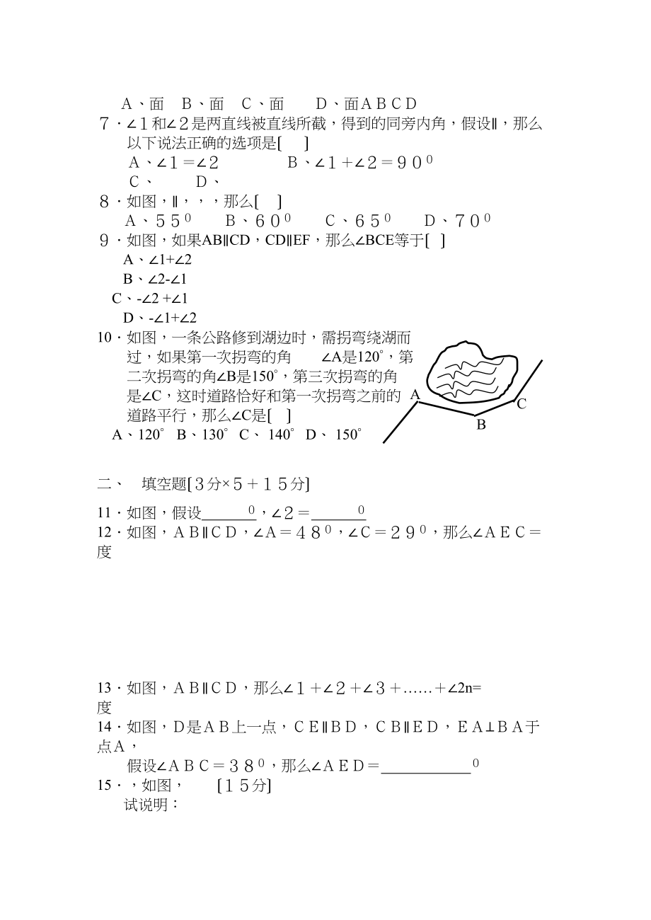 2023年七年级数学下半学期配套AB测试卷答案24套新人教版17.docx_第2页