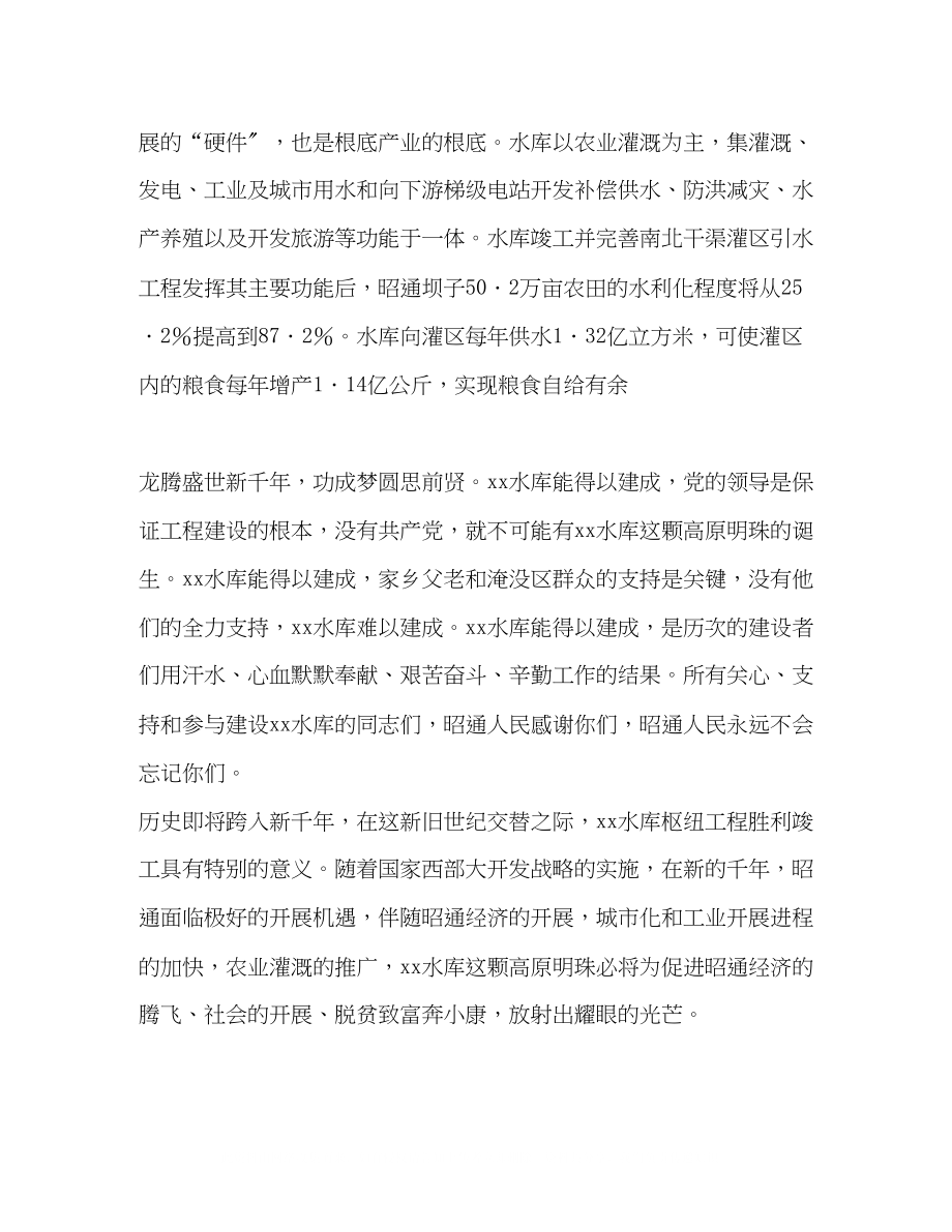 2023年闪光的足迹水库概况序言.docx_第2页