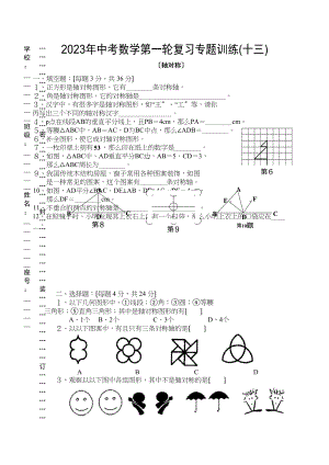 2023年中考数学第一轮复习专题训练十三（轴对称）初中数学.docx