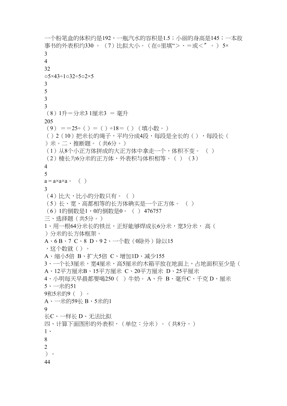 2023年五级数学下册期中测试卷.docx_第3页