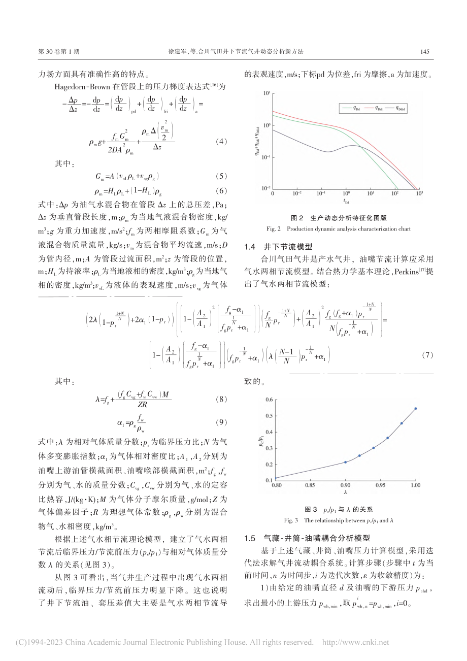 合川气田井下节流气井动态分析新方法_徐建军.pdf_第3页