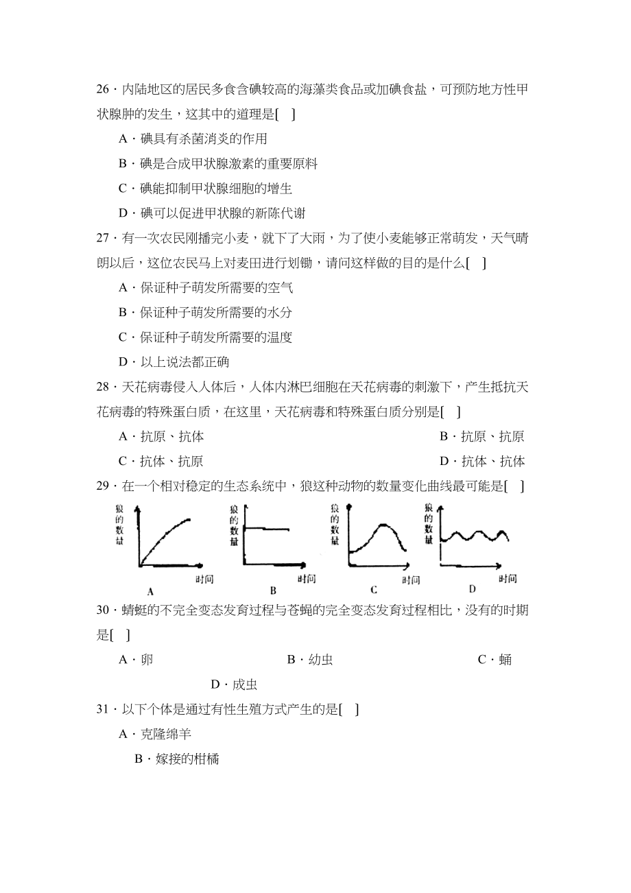 2023年临沂市郯城中考模拟试题四初中生物.docx_第2页