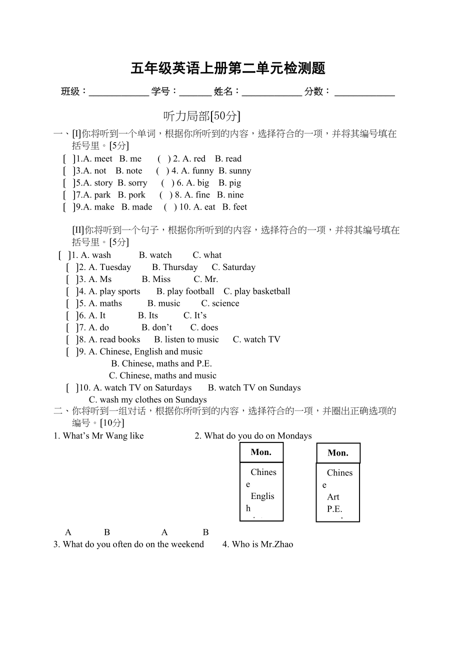 2023年五年级英语上册第二单元检测题及答案含听力材料2.docx_第1页