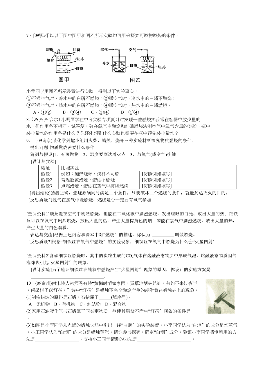 2023年中考化学专题对点精练教材上的部分探究活动初中化学.docx_第2页