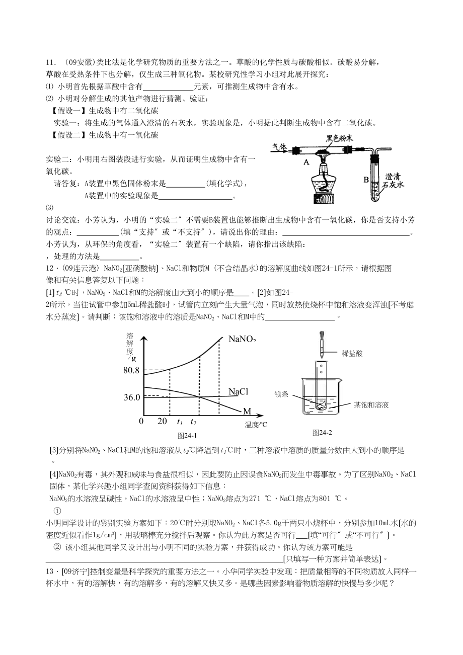 2023年中考化学专题对点精练教材上的部分探究活动初中化学.docx_第3页