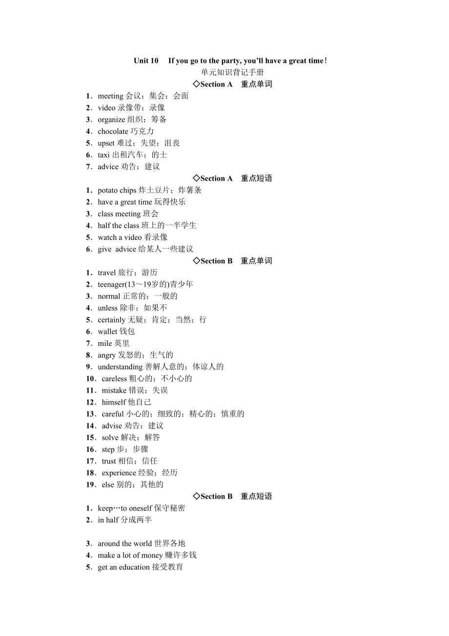 2023年全套人教版八年级英语上册Unit10同步练习题及答案15.docx_第1页