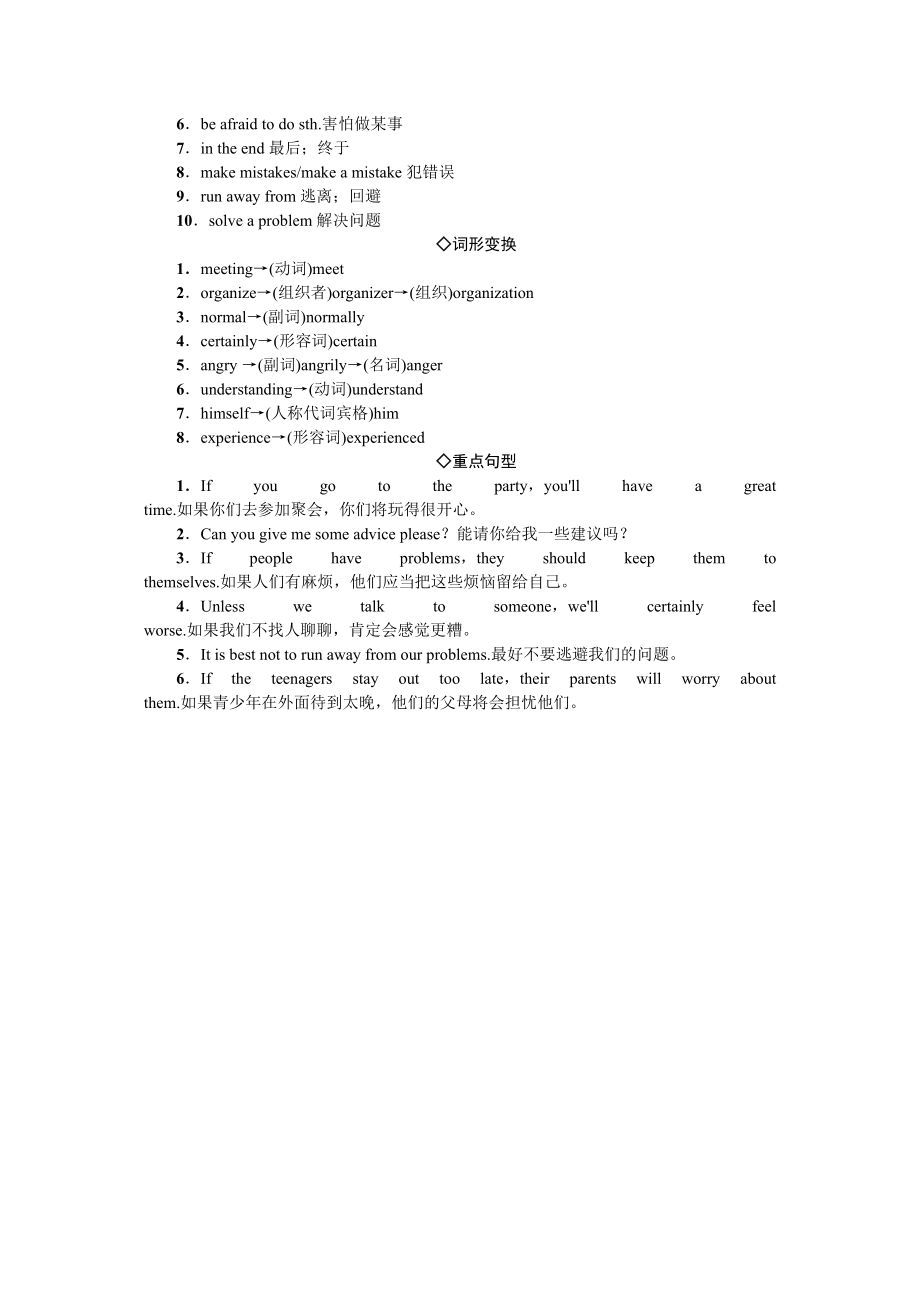 2023年全套人教版八年级英语上册Unit10同步练习题及答案15.docx_第2页