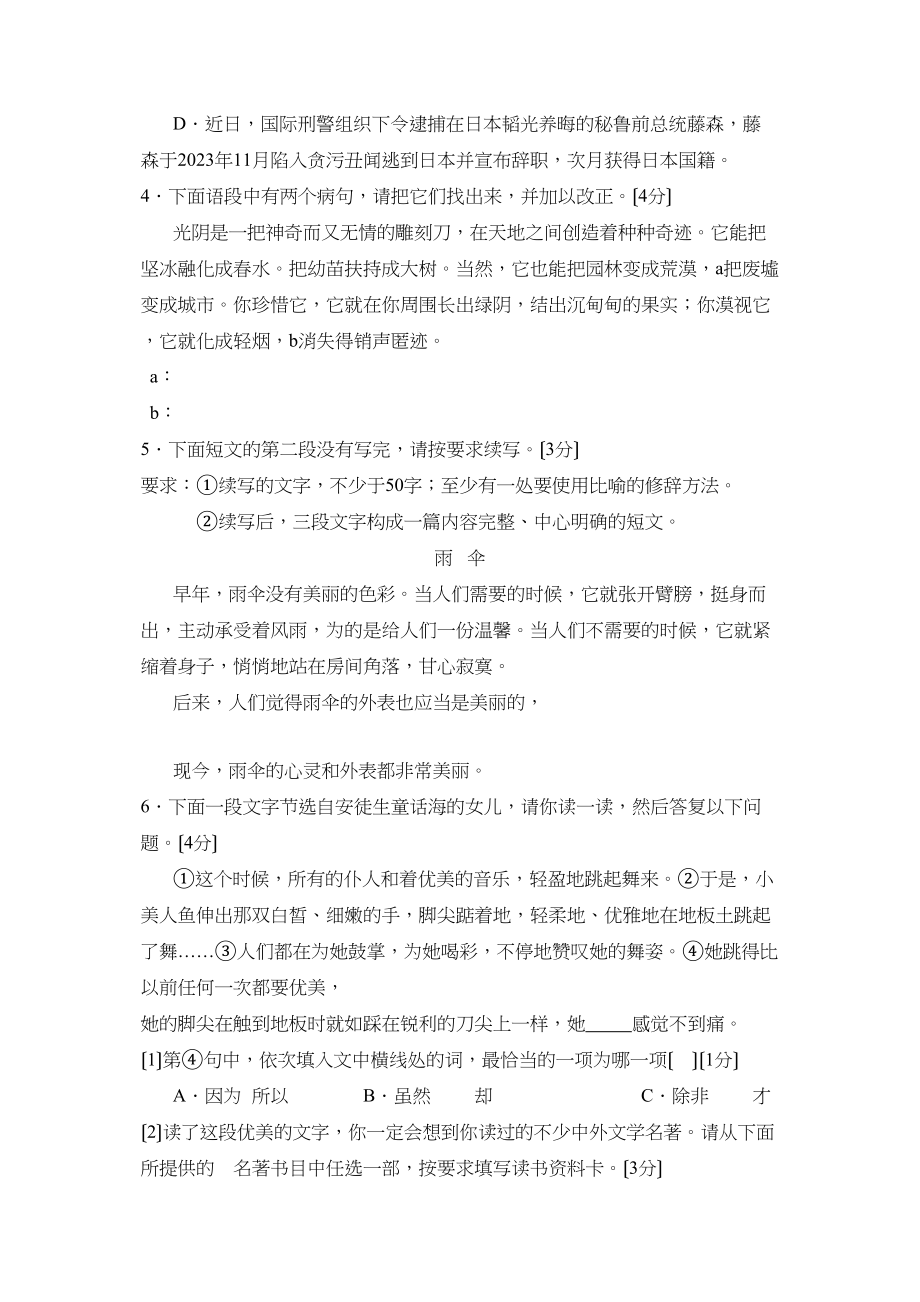 2023年启东中考模拟考试（五）初中语文.docx_第2页