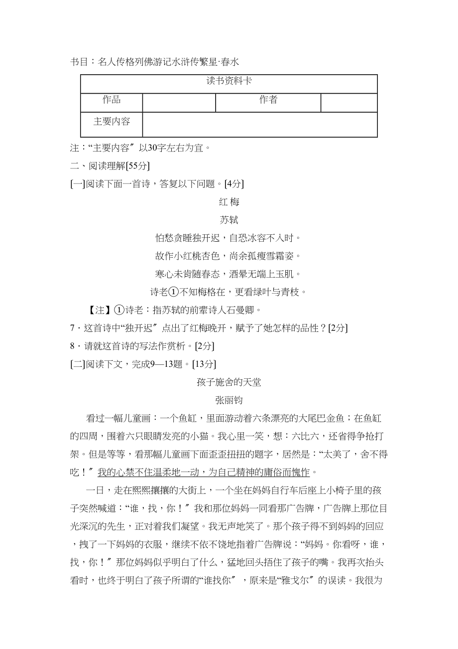 2023年启东中考模拟考试（五）初中语文.docx_第3页