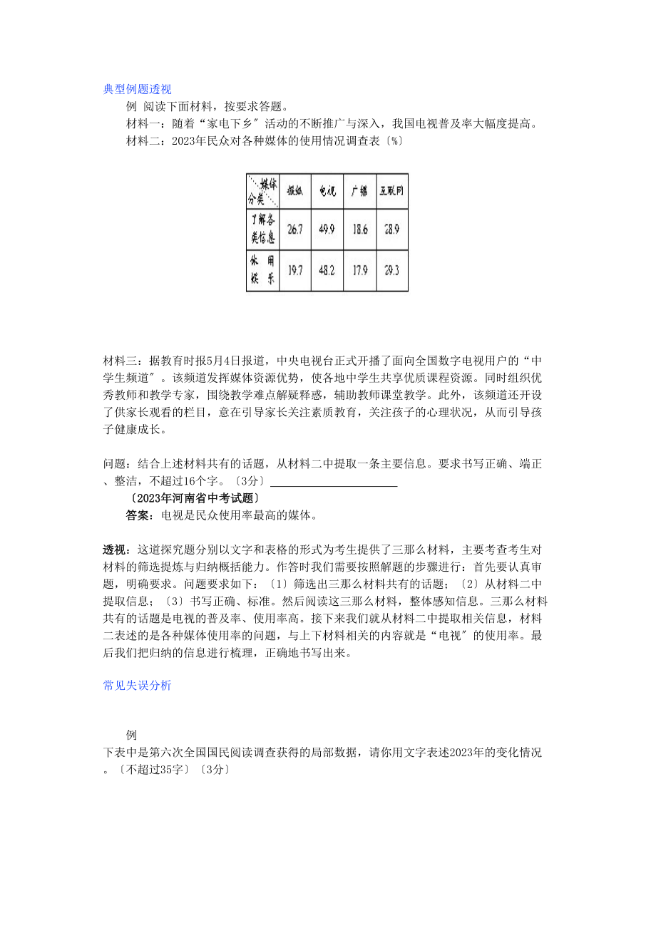 2023年中考语文考点梳理十八专题探究考查初中语文.docx_第2页