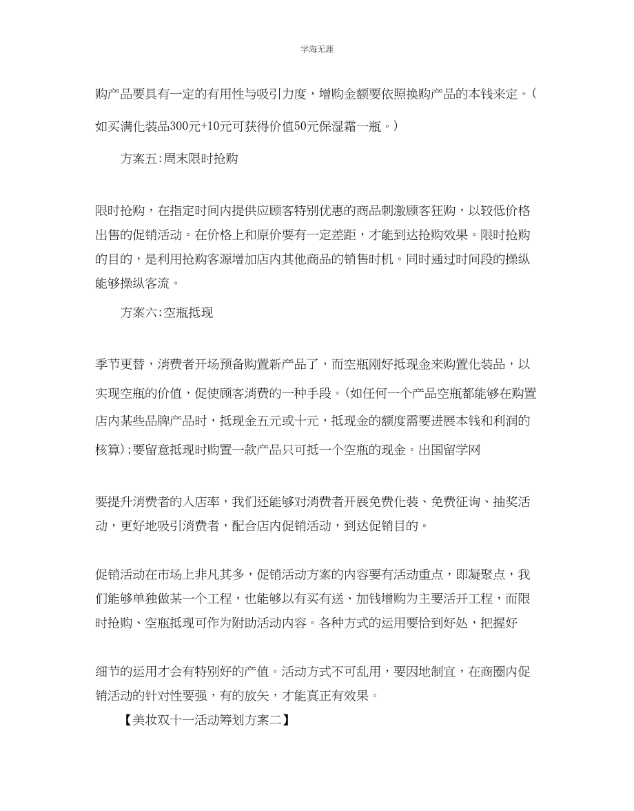 2023年美妆双十一活动策划方案2篇.docx_第2页