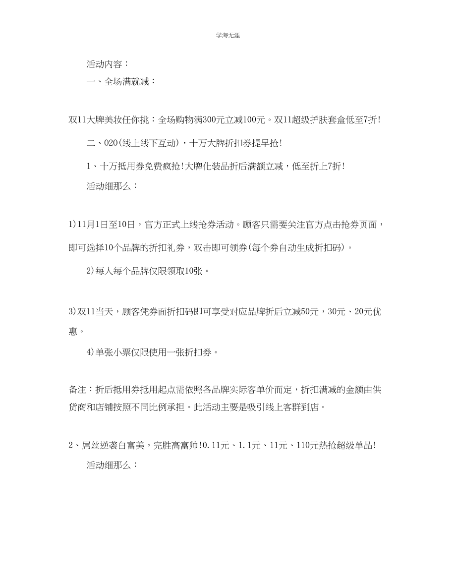 2023年美妆双十一活动策划方案2篇.docx_第3页