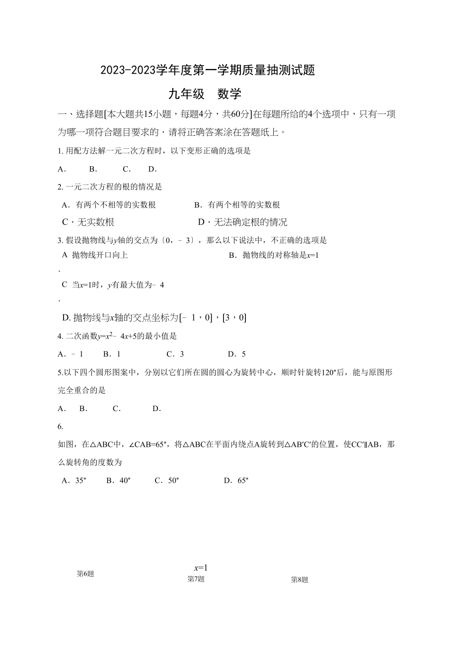 2023年兰陵县第一学期九年级数学期末试题及答案.docx_第1页