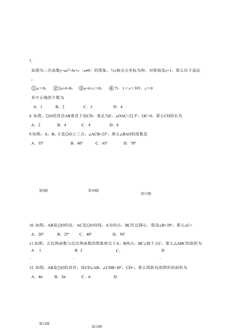 2023年兰陵县第一学期九年级数学期末试题及答案.docx_第2页