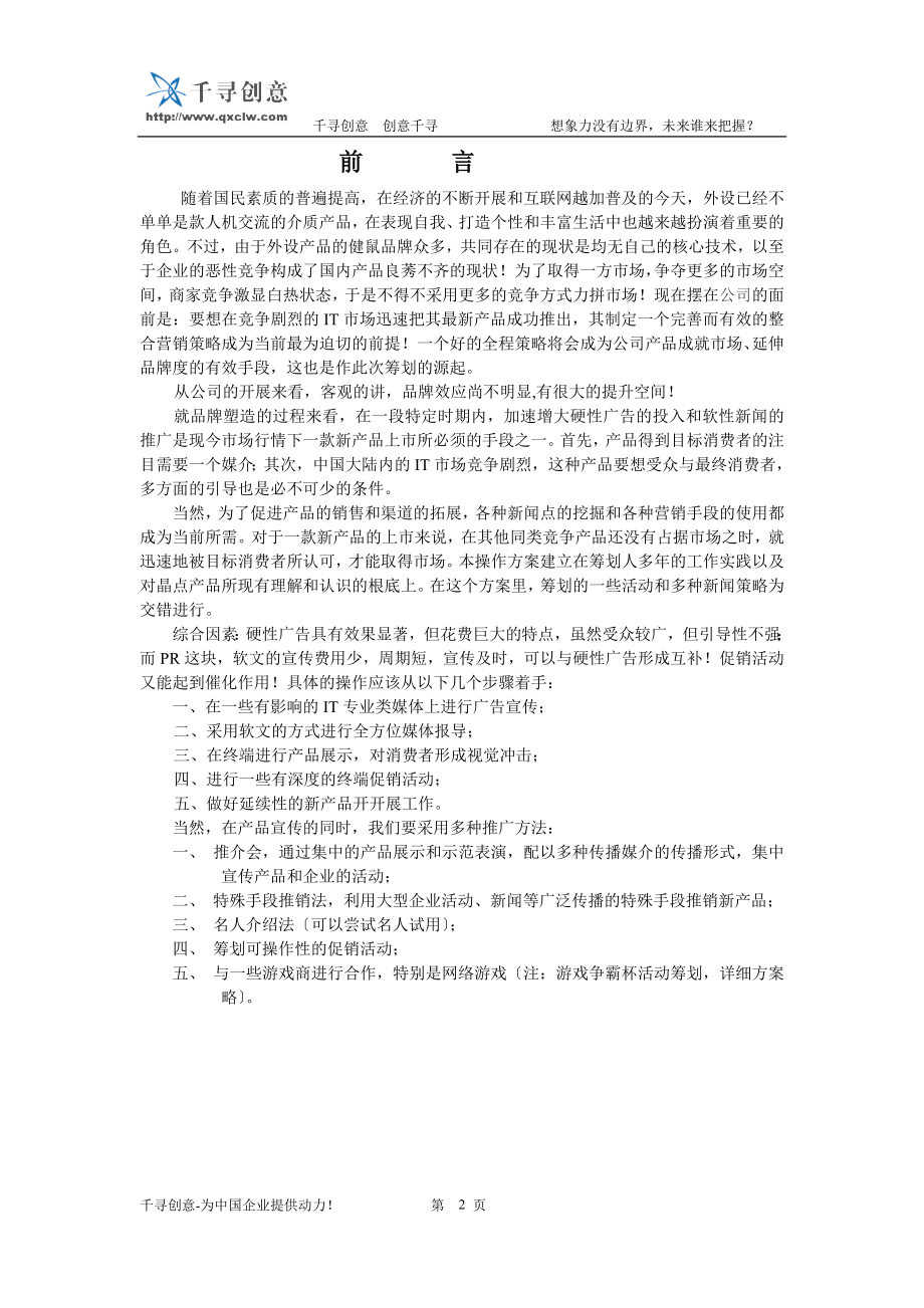 2023年鼠标产品拓展市场的整合营销方案.doc_第2页