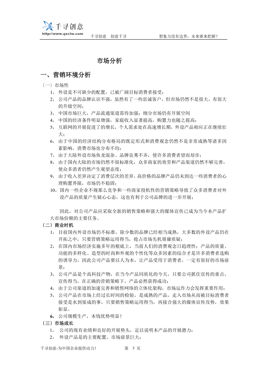 2023年鼠标产品拓展市场的整合营销方案.doc_第3页