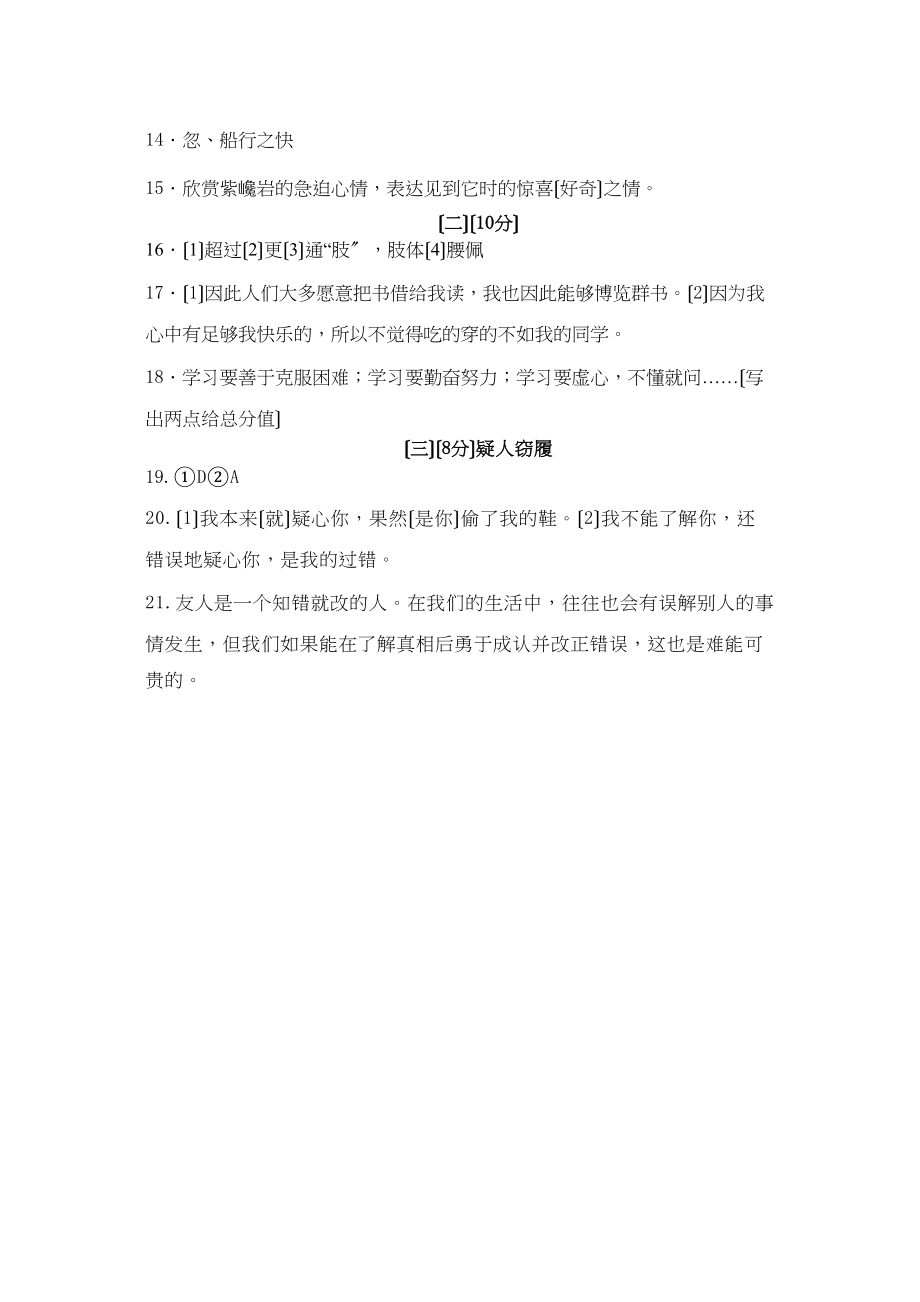 2023年人教版八年级语文下期中测试卷及答案.docx_第2页