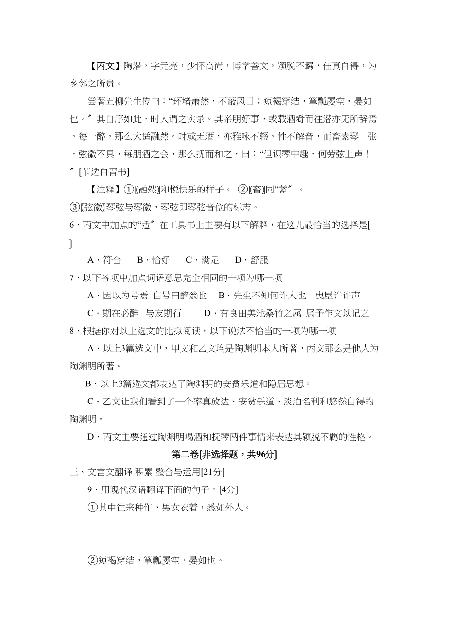 2023年四川省眉山市高中阶段教育学校招生考试初中语文.docx_第3页