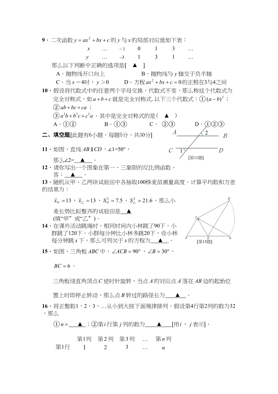 2023年中考真题台州市初业水平考试数学试题卷初中数学.docx_第2页