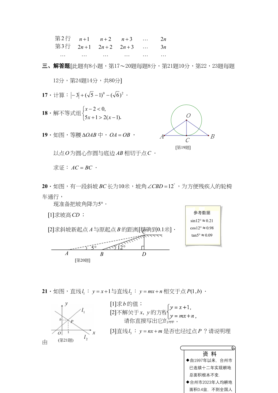 2023年中考真题台州市初业水平考试数学试题卷初中数学.docx_第3页