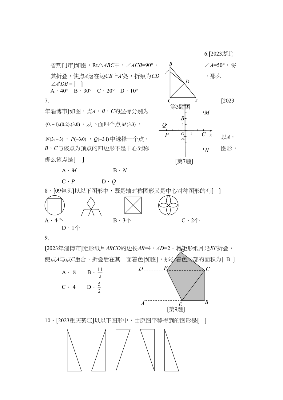 2023年中考数学试题分类汇编对称初中数学.docx_第2页