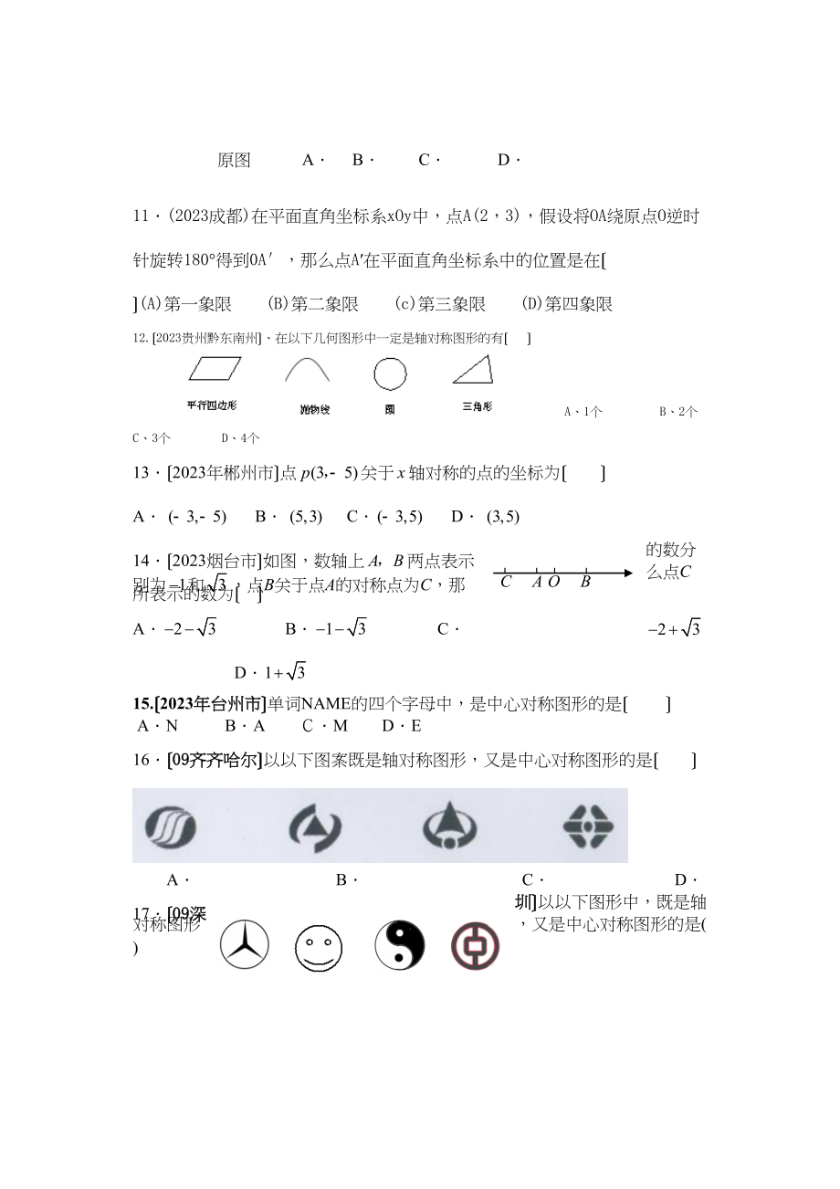 2023年中考数学试题分类汇编对称初中数学.docx_第3页