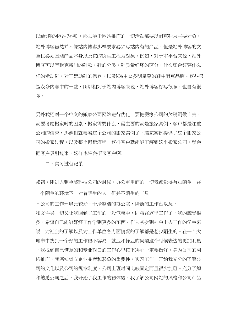 2023年网络公司实习生报告.docx_第2页