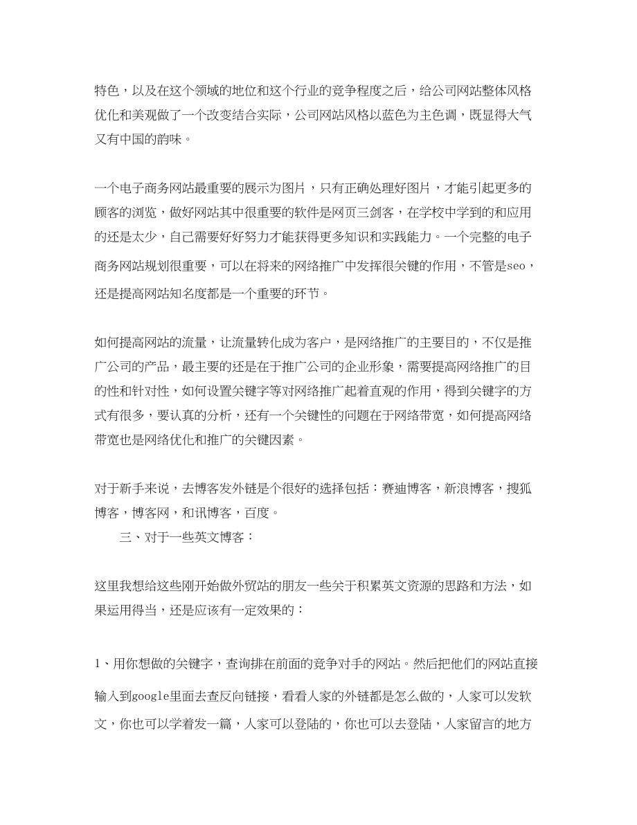 2023年网络公司实习生报告.docx_第3页