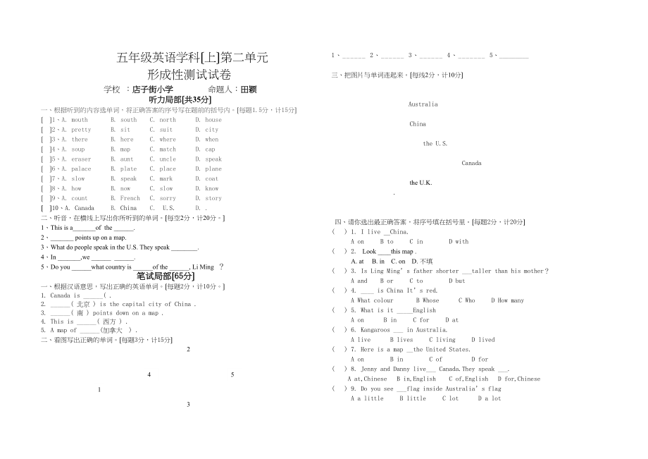 2023年五年级英语第二单元试题冀教版.docx_第1页