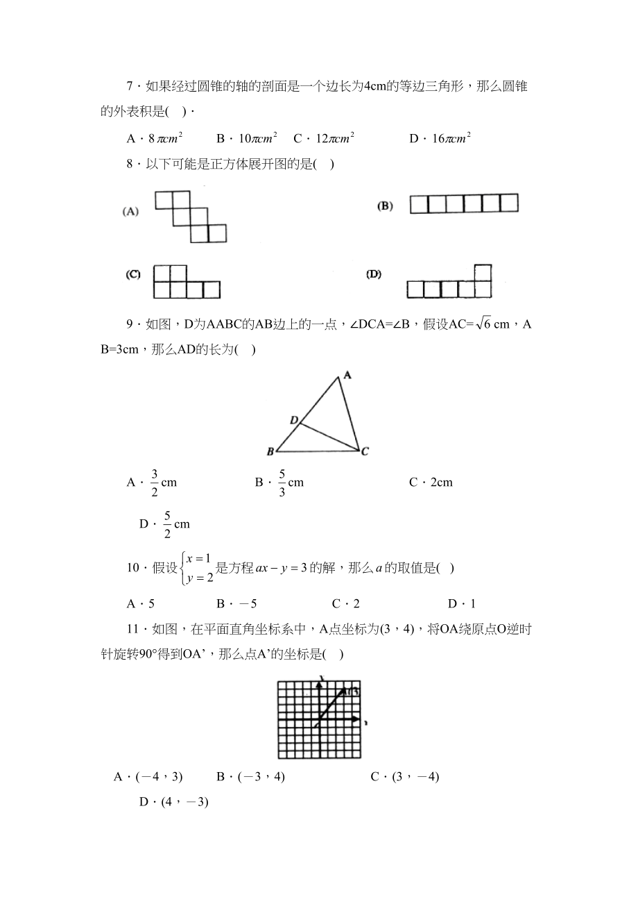 2023年临沂市费县九年级学业水平测试模拟训练初中数学.docx_第2页