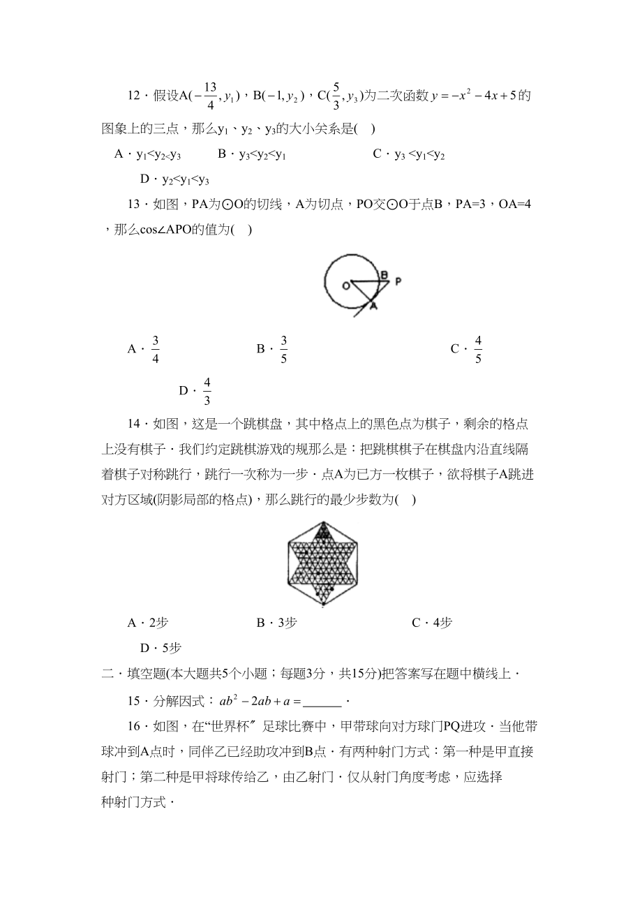 2023年临沂市费县九年级学业水平测试模拟训练初中数学.docx_第3页