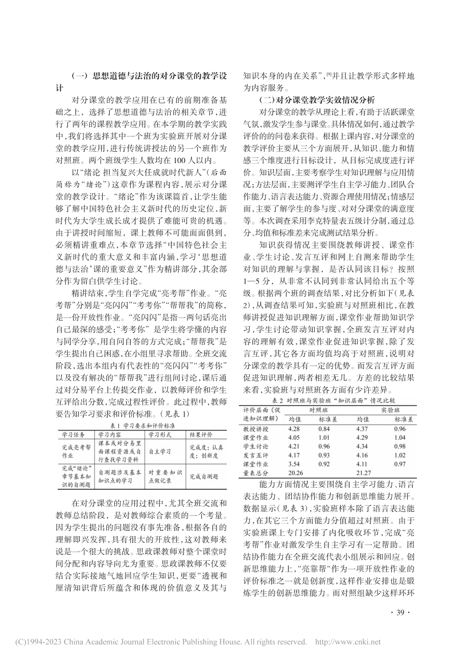 混合学习理念下思政课对分课...——以思想道德与法治课为例_金丽.pdf_第3页