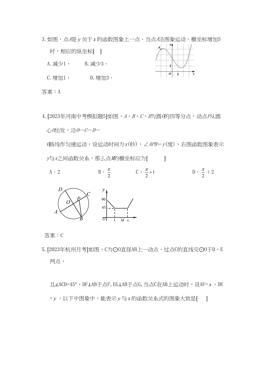 2023年中考数学模拟试题分类汇编动态问题初中数学.docx_第2页