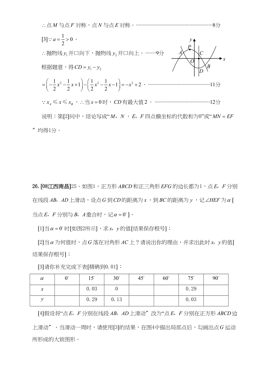 2023年全国中考数学压轴题精析（三）初中数学2.docx_第2页