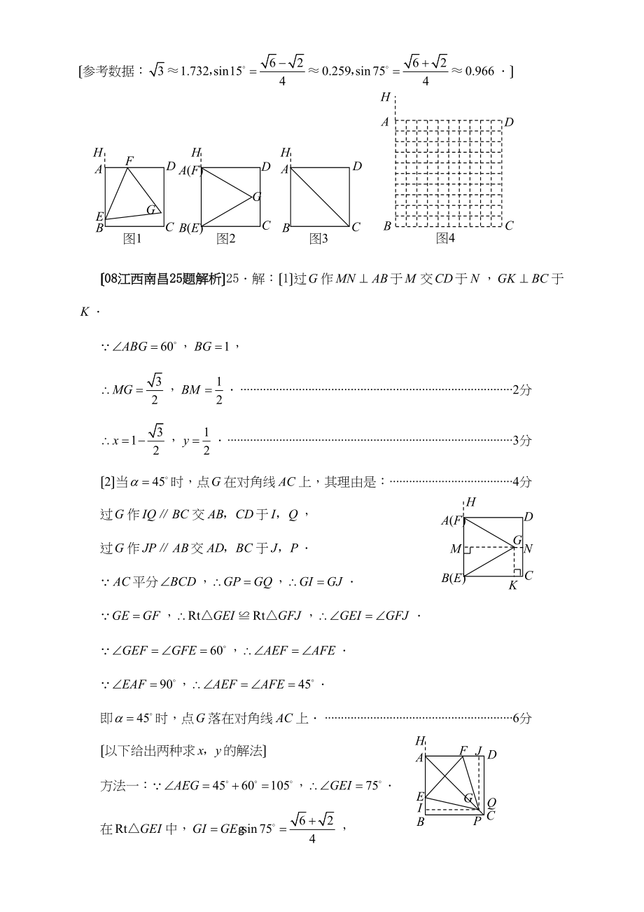 2023年全国中考数学压轴题精析（三）初中数学2.docx_第3页