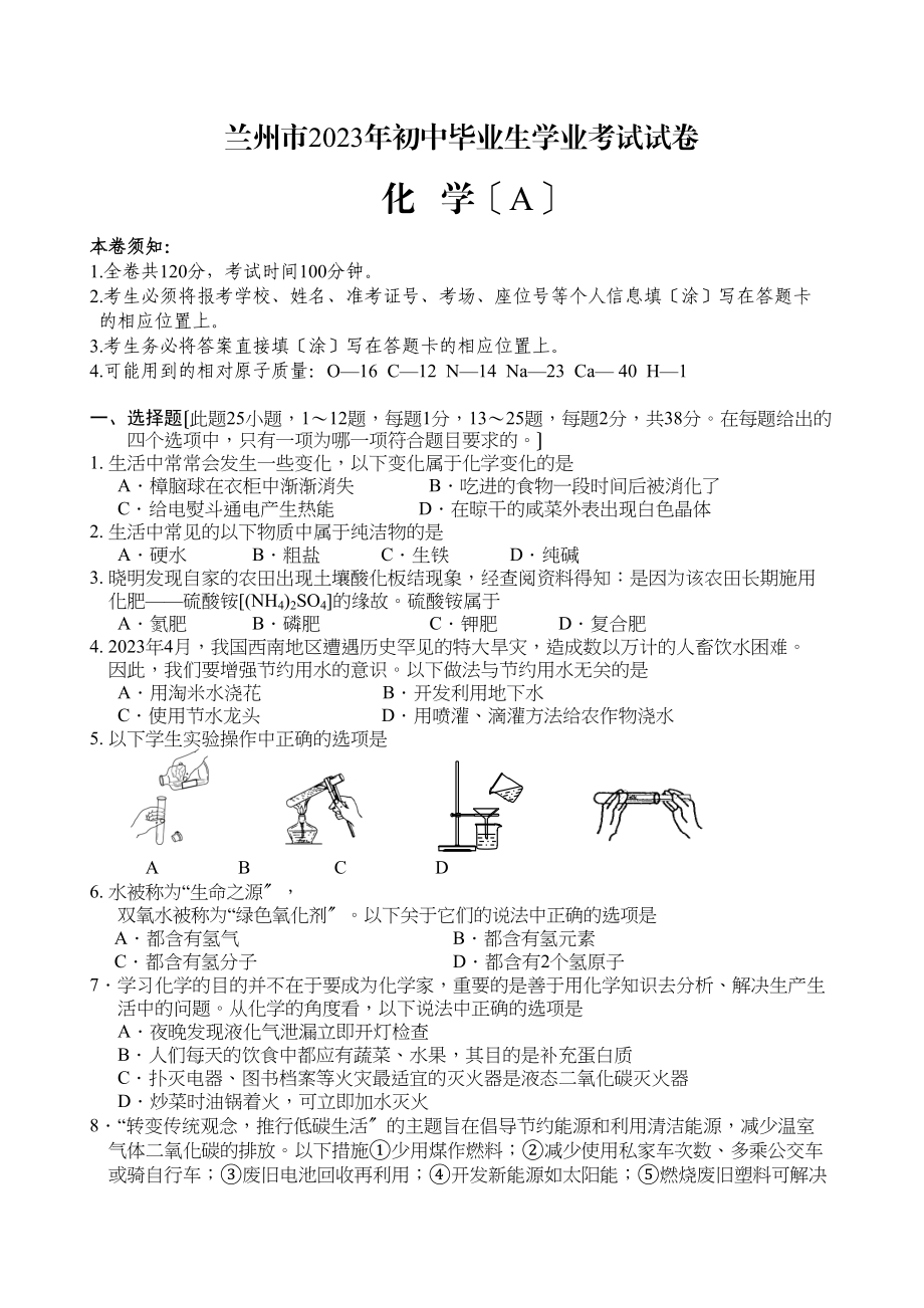 2023年兰州市中考试题化学初中化学.docx_第1页