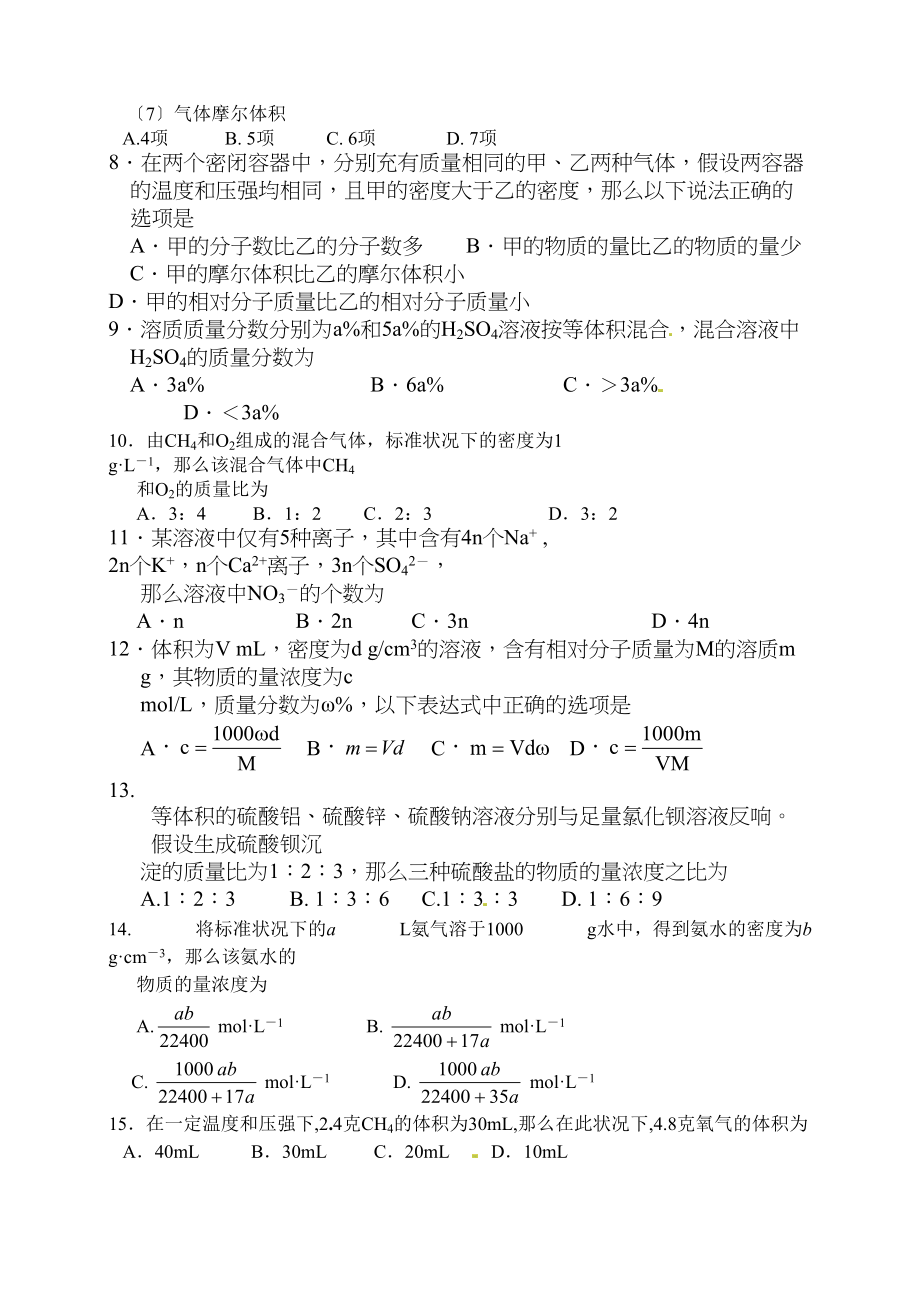 2023年南昌高一化学第一次月考试卷及答案.docx_第2页