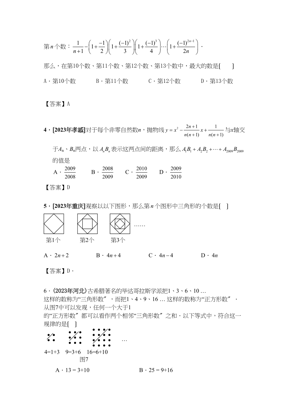 2023年中考数学试题分类汇编猜想探索规律型初中数学.docx_第2页