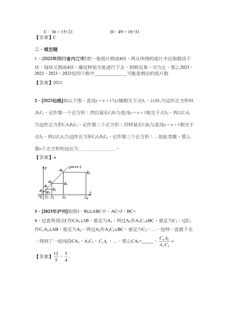 2023年中考数学试题分类汇编猜想探索规律型初中数学.docx_第3页