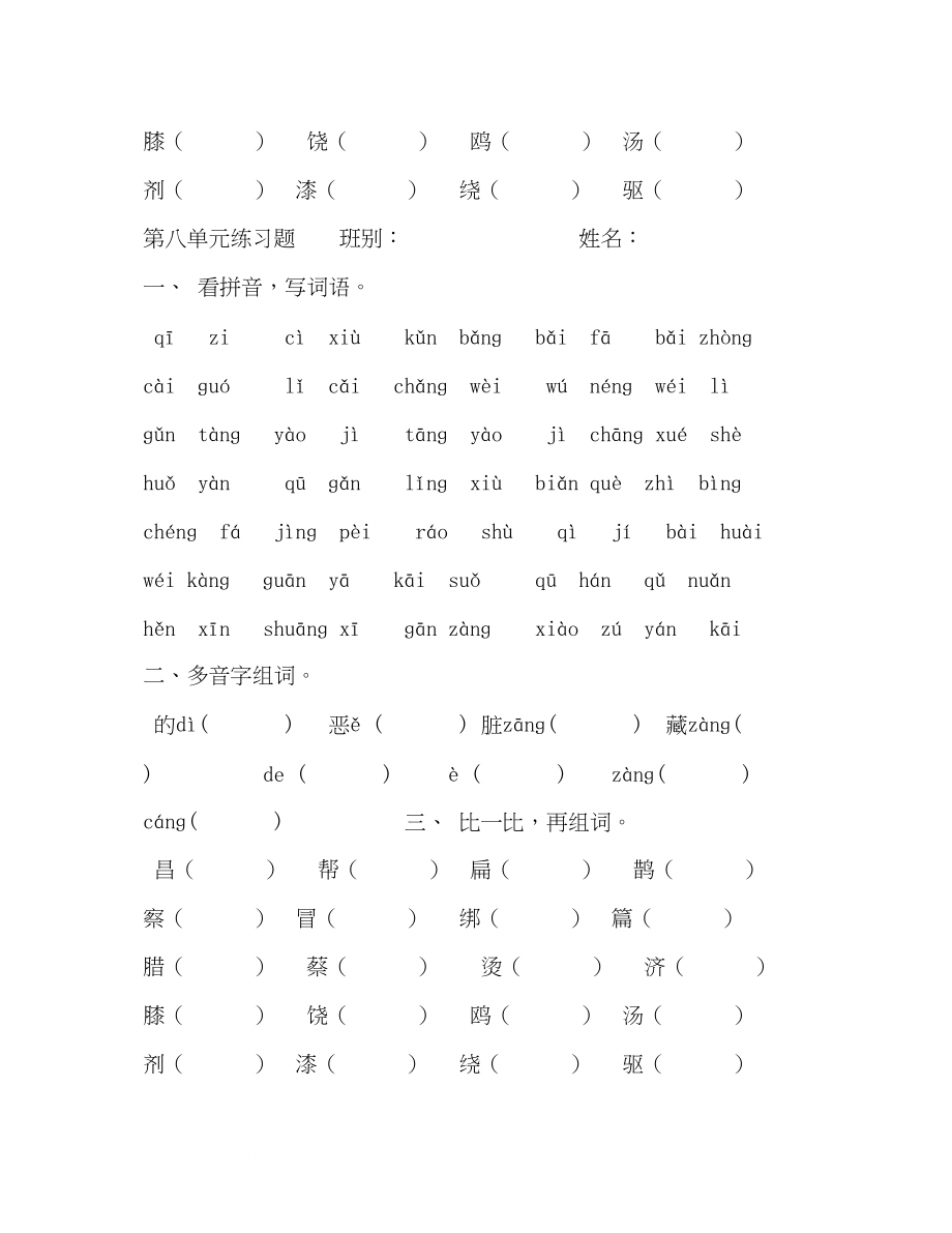 2023年人教语文四下第八单元练习题.docx_第2页