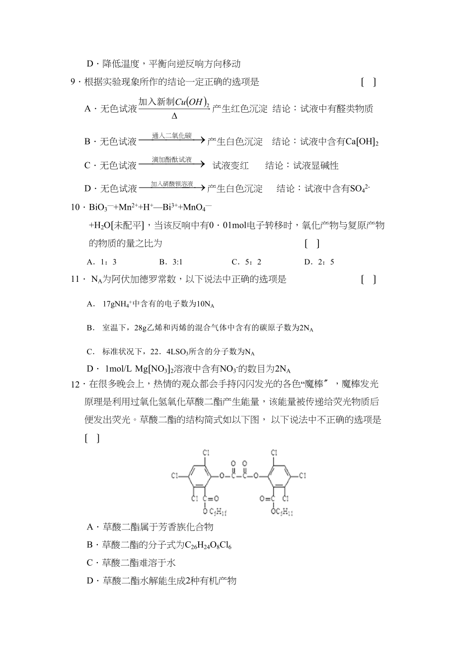 2023年哈东北辽宁省实验高三第二次联合模拟考试理综化学部分高中化学.docx_第2页