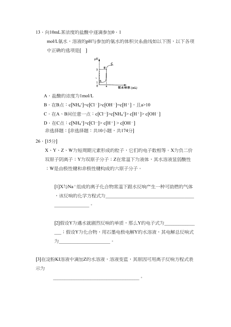 2023年哈东北辽宁省实验高三第二次联合模拟考试理综化学部分高中化学.docx_第3页