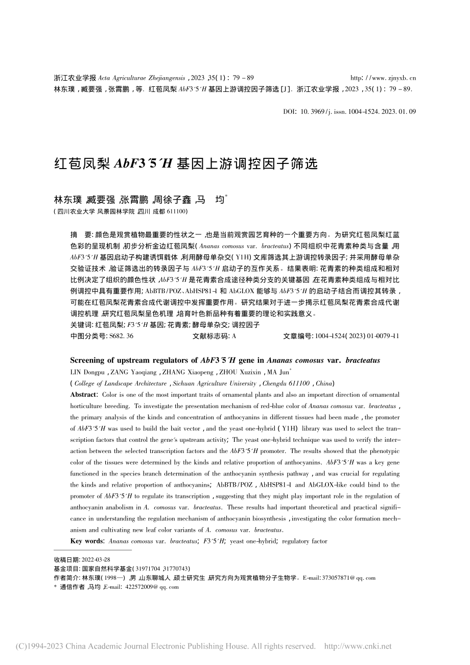 红苞凤梨AbF3′5′H基因上游调控因子筛选_林东璞.pdf_第1页