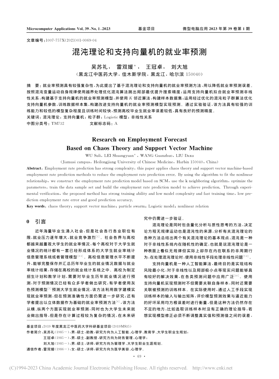 混沌理论和支持向量机的就业率预测_吴苏礼.pdf_第1页