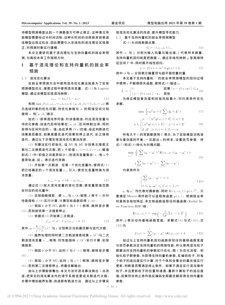 混沌理论和支持向量机的就业率预测_吴苏礼.pdf_第2页