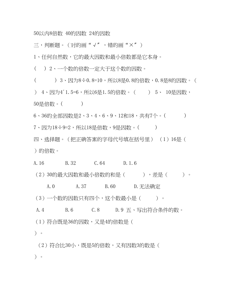 2023年因数与倍数课后练习题.docx_第2页