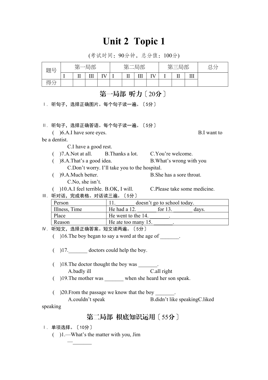 2023年仁爱英语八年级上册练习题及答案Unit22.docx_第1页