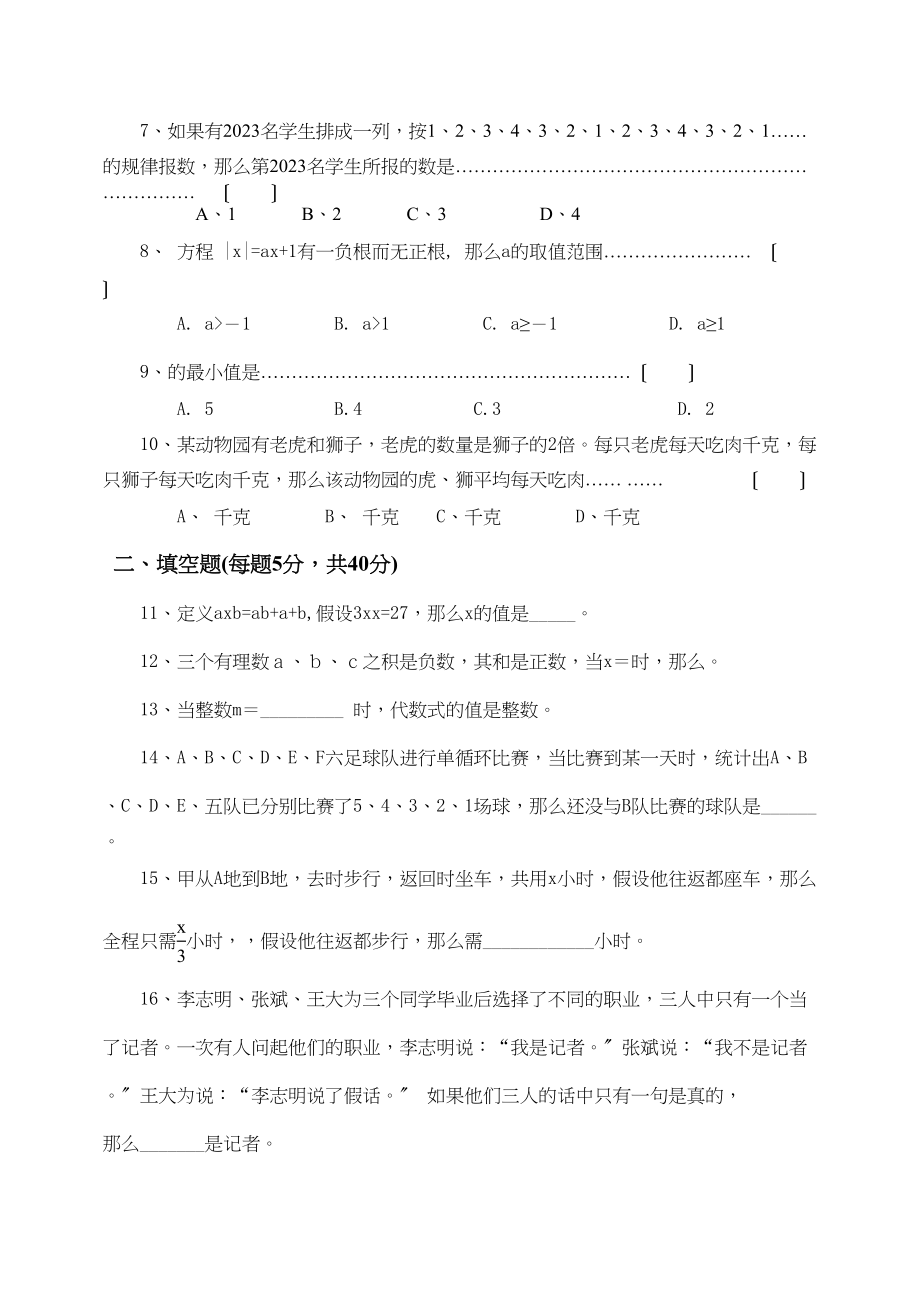 2023年七年级数学竞赛试题及答案人教版新课标.docx_第2页