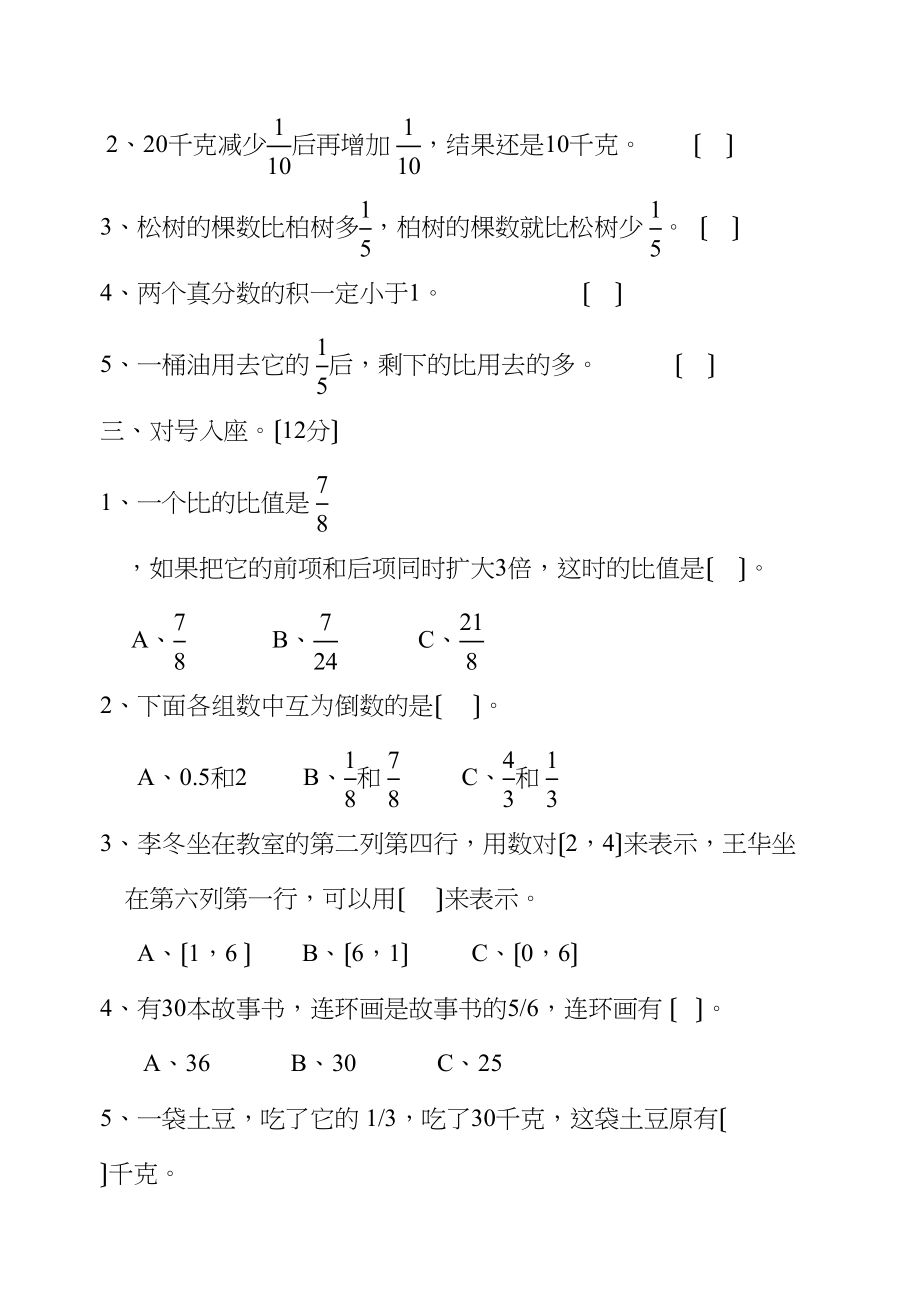 2023年六年级数学期末复习题人教版.docx_第2页