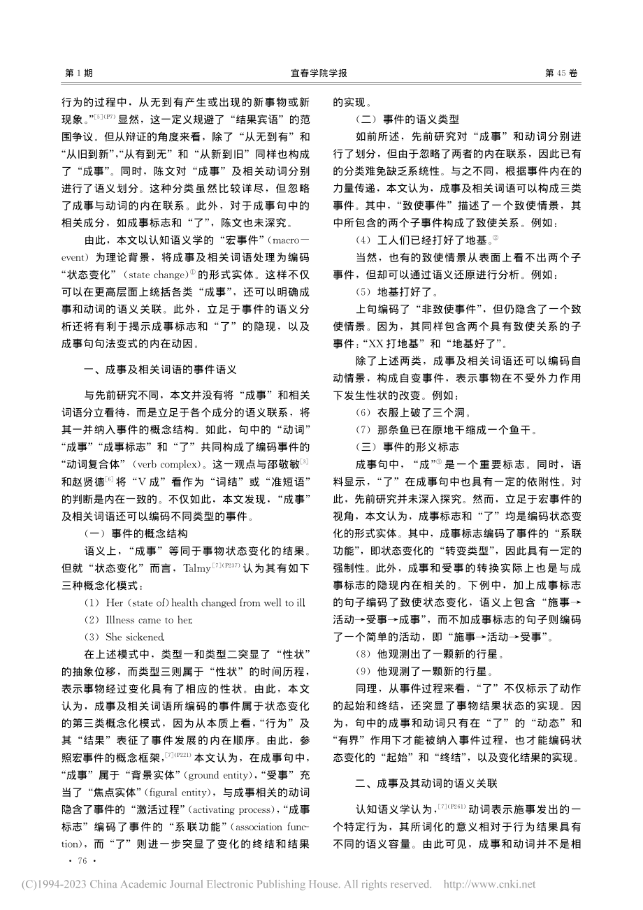 宏事件视角下的成事及相关词语研究_倪涛.pdf_第2页